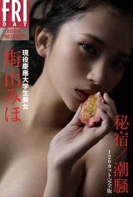 FRIDAY 數碼寫真集 町山美穗 町山美穗 – 大學生