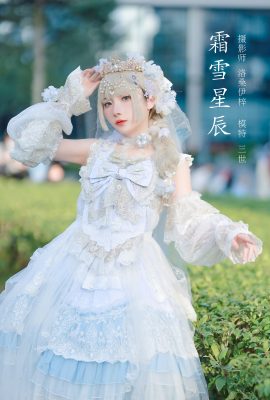 是三不是世w No.014 霜雪星辰