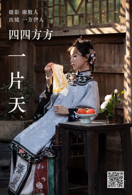 YiTuYu藝圖語Vol.4164 Yi Fang Yi Ren Yi