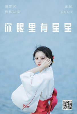 YiTuYu藝圖語Vol.4425 Ccct