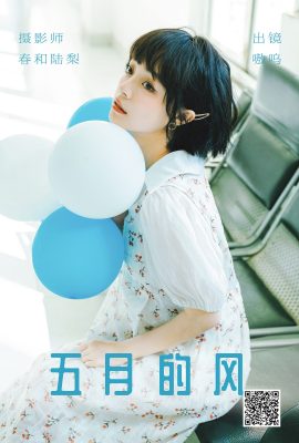 YiTuYu藝圖語Vol.4440 Ao Wu