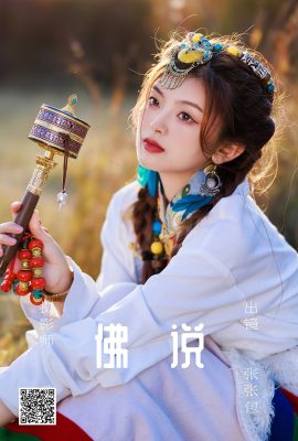 YiTuYu藝圖語Vol.4578 Zhang Zhang Bao