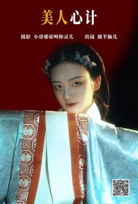 YiTuYu藝圖語Vol.4604 Lu Ban Xian Er