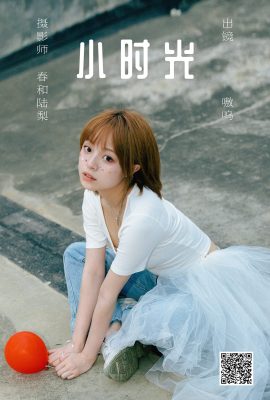 YiTuYu藝圖語Vol.4632 Yan Li Er Salter