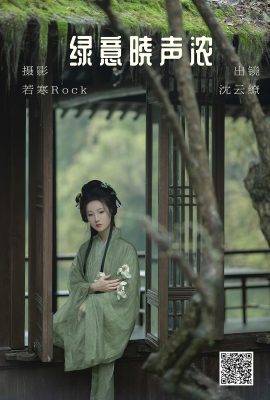YiTuYu藝圖語Vol.4651 Shen Yun Liao