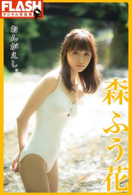 FLASH數位寫真集 2022-10-14 Fuuka Mori Mori Fuuka – Ongaeshi