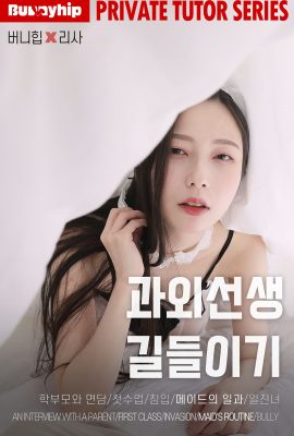 BUNNY Risa – 女僕套路B
