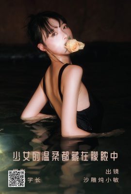 一圖語藝圖語 Vol.5010 沙雕盾小敏