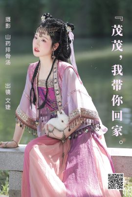 YiTuYu藝圖語Vol.5033 Wen Jie