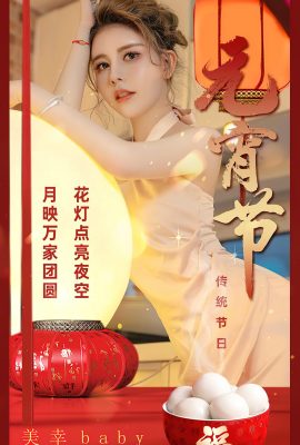 Ugirls App尤果圈NO.2779 Mei Xing