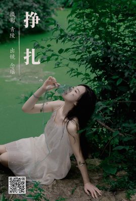 YiTuYu藝圖語Vol.5300 Nian Yao