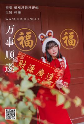 YiTuYu藝圖語Vol.5419 Zi Wei