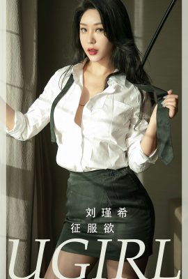 Ugirls App尤果圈NO.2796 Liu Jin Xi