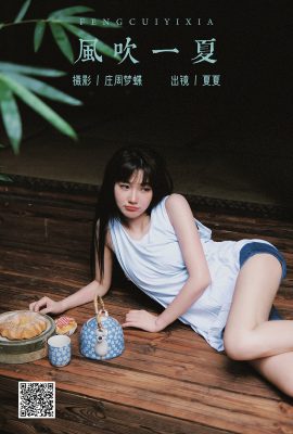 YiTuYu藝圖語Vol.5703 Xia Xia