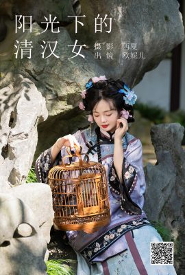 YiTuYu藝圖語Vol.5795 Xiao Ou O