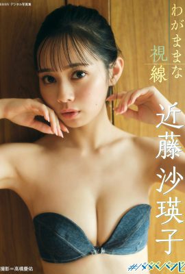 Photobook 2023.06.20 Saeko Kondo 近藤沙瑛子– Selfish Gaze
