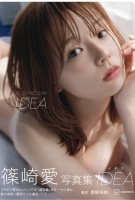 FRIDAY 數位寫真集 2022.02.24 筱崎愛 30 部未公開剪輯及動畫