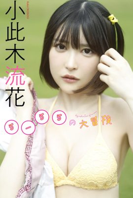 DigitalLimitedデジタル限定2023-06-26 Ruka Okonogi 小此木流花Lururu Is Great Adventure