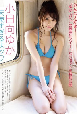 FRIDAY 數位寫真集 2022-06-22 小日向由香 Yuka Kohinata – Angel Too Much