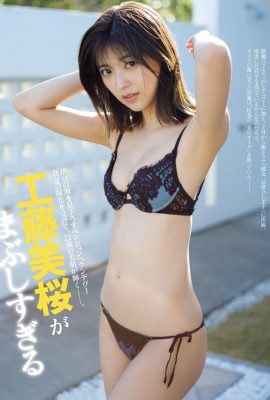 FRIDAY 數位寫真集 2022-07-07 Mio Kudo Mio Kudo – 太亮了