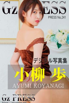 廣州出版社 2020-07-11 No.241 小柳步美 小柳步美