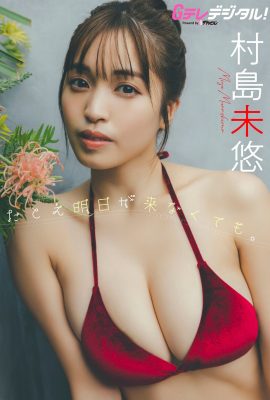 G Teledigital寫真集 2023-07-30 Miyu Murashima Miyu Murashima – 即使明天永遠不會到來