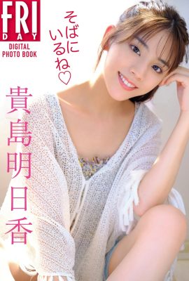 FRIDAY 數位寫真集 Asuka Kijima Asuka Kijima – 《我在你身邊》完整版