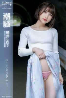 寫真集 2021-07-23 Shihori Kotoi 琴井しほり – 凹版寫真集 Shiosai
