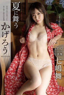 寫真集 2022-10-21 七島麻衣 – 凹版寫真集 夏日裡跳舞的陽炎