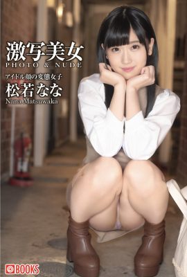 歌妓美女 歌妓美女 2023-01-13 松若奈奈 松若奈奈