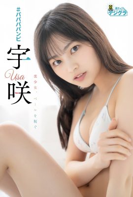 寫真集2023-08-01 Usa宇咲 – 脫去面紗的美麗女孩