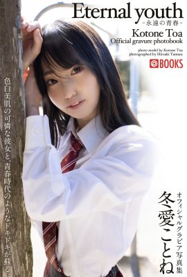 寫真集 琴音東亞 – Ai 官方凹版寫真集 Eternal Youth Eternal Youth