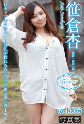 FLOWER 數位寫真集 笹倉杏 笹倉杏 Vol.06