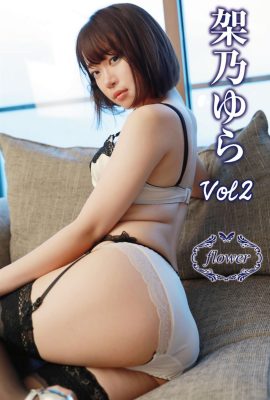 FLOWER 數位寫真集 嘉納由良 Yura Kano Vol.02