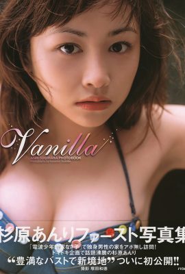 寫真集 2003.12.25 杉原杏璃 Anri Sugihara – Vanilla