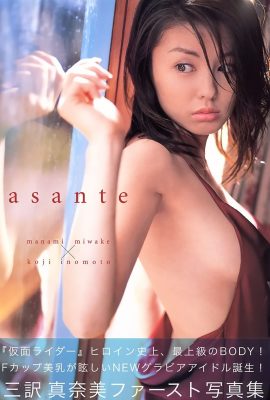 寫真集 Manami Miwake Sanyaku Manami – Asante