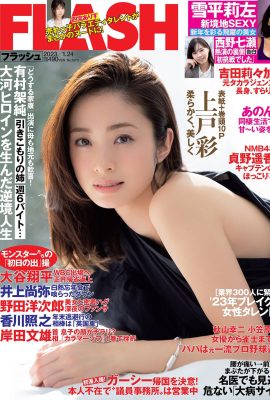 FLASH 2023-01-24 上戶綾 幸平七瀨 西野莉莉香 吉田阿農 定野遙等