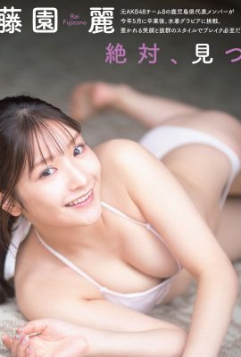 FLASH 2023-09-12 No.1702 木島飛鳥 藤園憐 藤園憐