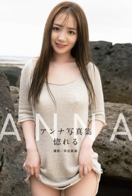 安娜寫真集 – 墜入愛河