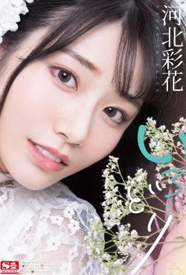 寫真集 2021-06-18 川北彩香 川北綾香 – Irodori A