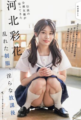 周刊現代 2022-02-28 川北彩香 – 凌亂的製服