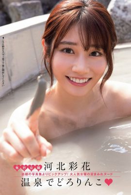 每週郵報 2022-02 川北彩香 川北綾香