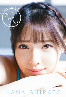 寫真集 Hana Shirato Hakuto Hana – Otoshi Ana