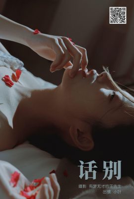 YiTuYu藝圖語Vol.6392 Xiao Ye