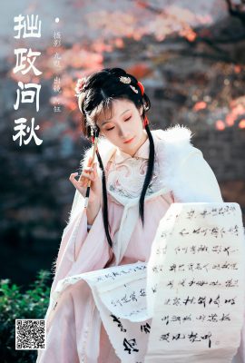 YiTuYu藝圖語Vol.6483 Yu Zi Wu Zhe Wang Yu