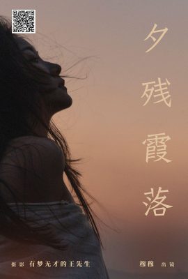 YiTuYu藝圖語Vol.6547 Mu Mu