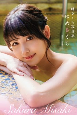 寫真集 佐倉美咲 佐倉美咲 – ​​Skura