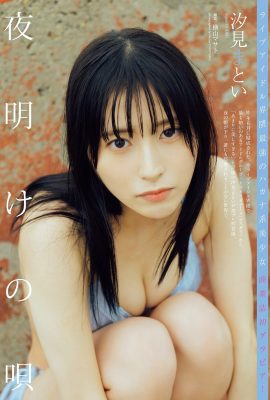周刊花花公子 2023 No.38 筱崎愛 Miyuko Konami Misao Ueda Kaede Kuroda Matoi Shiomi Alice 高橋 Midori Takasago