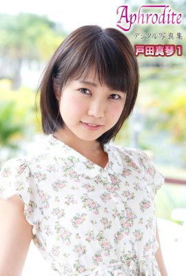 阿佛洛狄忒數位寫真集 戶田誠 戶田誠1