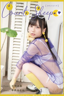數羊午睡 Mia Nanasawa Mia Nanasawa